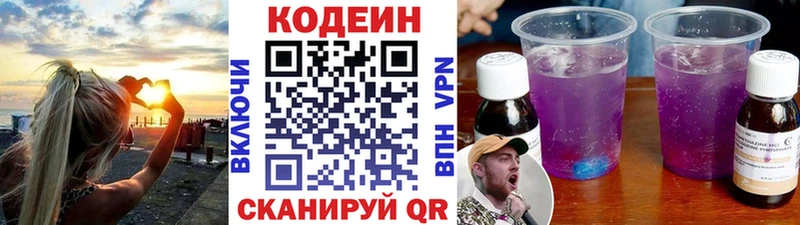 Кодеин Purple Drank  Купить закладки  Рузаевка 